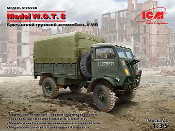 35590 Model W.O.T. 8, Британский грузовой автомобиль ІІ МВ 35590 Model W.O.T. 8, Британский грузовой автомобиль ІІ МВ