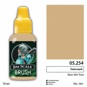 05.254JIM Телесный Basic Skin Tone