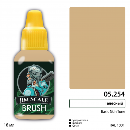 05.254JIM Телесный Basic Skin Tone
