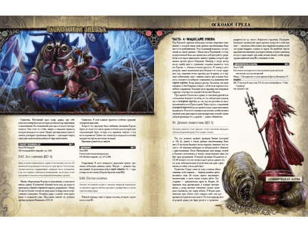 717038HW Pathfinder НРИ: Расколотая звезда: 1 Осколки греха