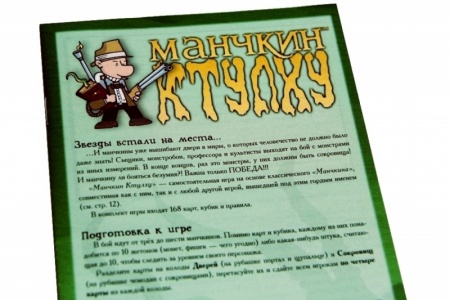 1119HW Манчкин Ктулху (2-е рус. изд.)