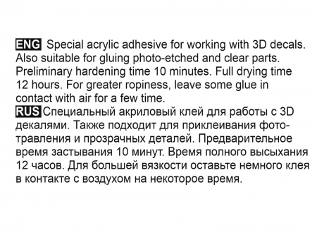 2001385641558  3D Декальный Клей 20 ml