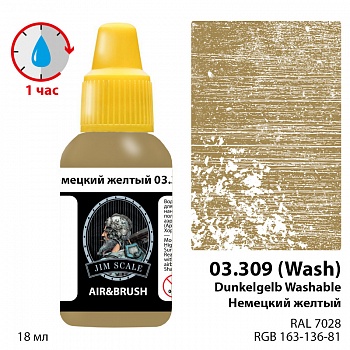 03.309JIM Немецкий желтый / Dunkelgelb washable