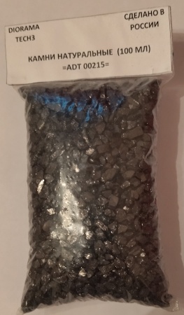 ADT00215 Дополнения для диорам КАМНИ НАТУРАЛЬНЫЕ БОЛЬШОЙ ПАКЕТ 150ГР