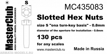 MC435083  корончатая гайка, размер под ключ - 0.8mm;  диаметр отверстия для монтажа-0.6mm;   130 шт.