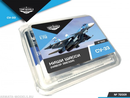 72331TMP Ниши шасси Су-33 Звезда