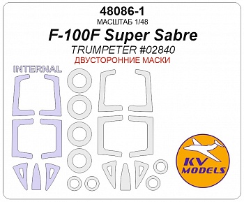 48086-1KV Окрасочная маска F-100F Super Sabre (TRUMPETER #02840) - (двусторонние маски) + маски на диски и колеса