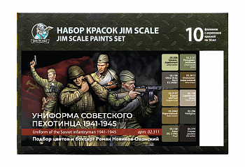 02.311JIM Большой набор Jim Scale "Униформа советского пехотинца 1941-1945"