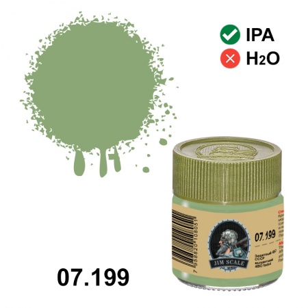 07.199JIM Спиртовая краска Защитный 4БО СССР (выцветший) 4BO faded