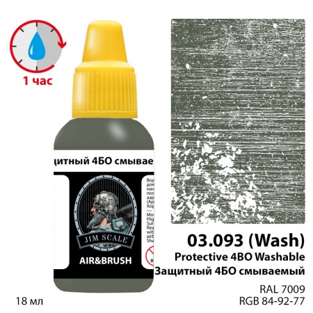 03.093JIM Защитный 4БО смываемый  /. Protective 4BO washable