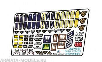 MD 035428 Знаки отличия Люфтваффе (цветной набор)