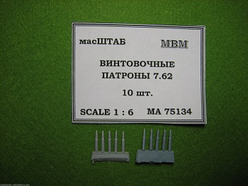 75134 Винтовочные патроны 7.62