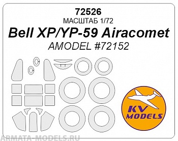 72526KV Bell XP/YP-59 Airacomet (AMODEL #72152) + маски на диски и колеса
