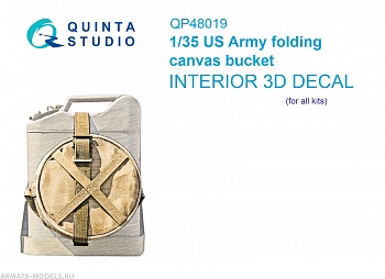 QP48019 Складное брезентовое ведро армии США (для любых моделей)