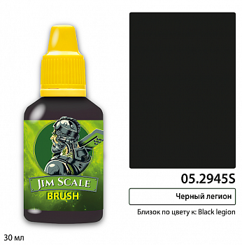 05.2945SJIM Контраст: Черный легион Black legion
