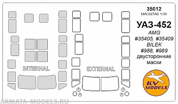 35012KV УАЗ-452 Буханка (Двусторонние маски) для моделей фирмы AMG / BILEK