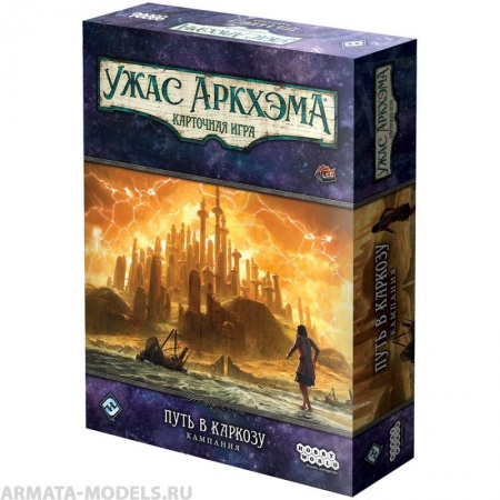 915644HW Ужас Аркхэма Карточная игра: Путь в Каркозу: Кампания