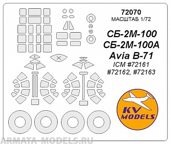 72070KV Окрасочная маска СБ-2 / Avia B-70 для моделей фирмы ICM