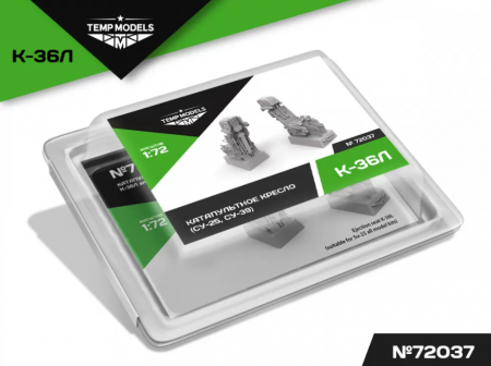 72037TMP КАТАПУЛЬТНОЕ КРЕСЛО К-36 Л