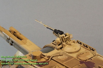 MM3522 Ствол 12,7-мм пулемета 6П49 Корд. Для установки на модели Российской БТТ. MM3522 Ствол 12,7-мм пулемета 6П49 Корд. Для установки на модели Российской БТТ.