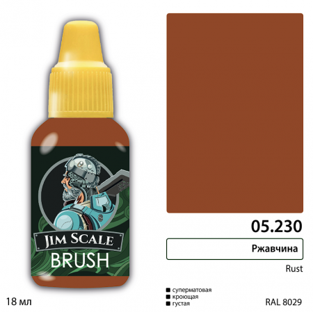 05.230JIM Краска Ржавчина (Rust)