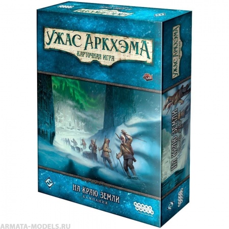 915491HW Ужас Аркхэма Карточная игра: На краю земли: Кампания