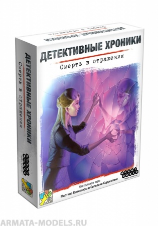 915448HW Детективные хроники Смерть в отражении