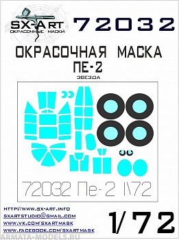 72032SX Окрасочная маска Пе-2 (Звезда) 72032SX Окрасочная маска Пе-2 (Звезда)