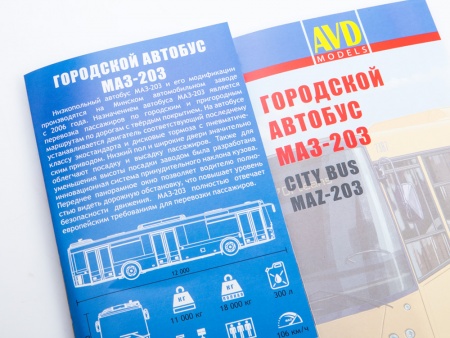 4055AVD Сборная модель Городской автобус МАЗ-203 AVD Models