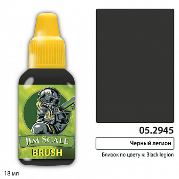 05.2945JIM Контраст: Черный легион Black legion