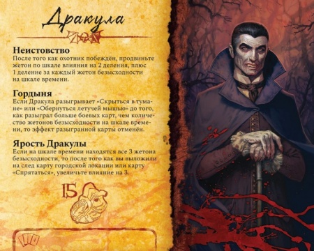 181897HW Ярость Дракулы (Третья редакция)