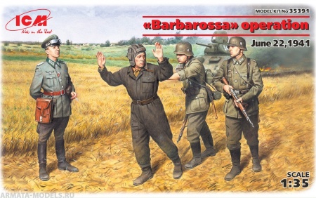 Набор фигурок 35391 Фигуры Операция Барбаросса 22 июня 1941 г. ICM Набор фигурок 35391 Фигуры Операция Барбаросса 22 июня 1941 г. ICM