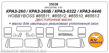 35038KV КРАЗ-260 / КРАЗ-260Б / КРАЗ-6322 / КРАЗ-6446 (HOBBYBOSS #85511, #85512, #85510, #85513) - (Двусторонние маски)