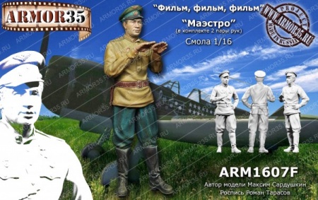 ARM1607F Маэстро