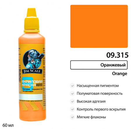 09.315JIM Краска водно-акриловая Jim Scale: Оранжевый 60мл