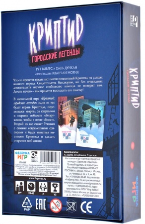 17064fFI Криптид. Городские Легенды