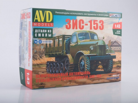 1620AVD ЗИС-153 полугусеничный автомобиль AVD Models
