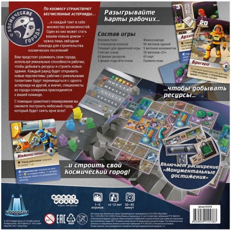 915578HW Космические города