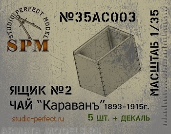 SPM35AC003 Ящик №2 Чай Караванъ в компл. 5шт. + декаль