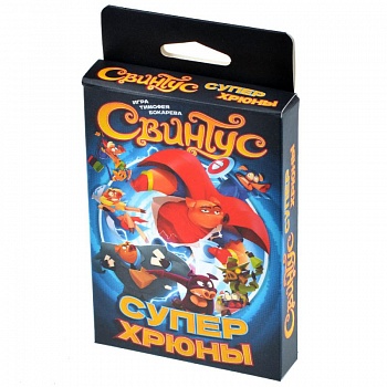 915775HW Свинтус Суперхрюны 915775HW Свинтус Суперхрюны