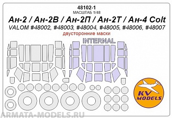 48102-1KV Ан-2 / Ан-2В / Ан-2П / Ан-2Т / Ан-4 Colt (VALOM #48002, #48003, #48004, #48005, #48006, #48007) - (Двусторонние маски) + маски на диски и колеса