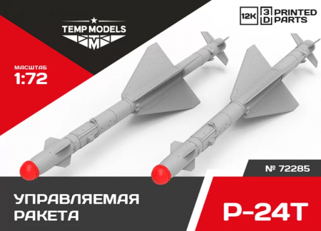 72285 УПРАВЛЯЕМАЯ РАКЕТА Р-24Т 1/72