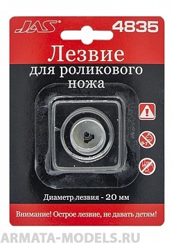 4835J Лезвие для роликового ножа 4835J Лезвие для роликового ножа