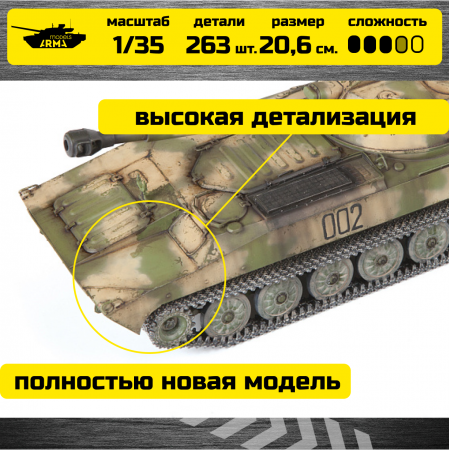 3660 Российская САУ 2С1 «Гвоздика» Звезда