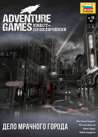 8839 Adventure games. Дело Мрачного города