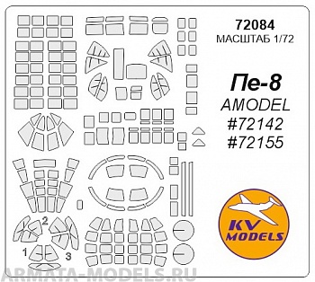72084KV Окрасочная маска Пе-8 (AMODEL #72142, #72155) для моделей фирмы AMODEL 72084KV Окрасочная маска Пе-8 (AMODEL #72142, #72155) для моделей фирмы AMODEL