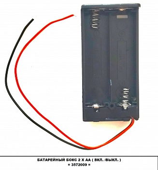 3572009 Батарейный отсек 2 х АА