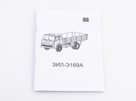 1637AVD ЗИЛ-Э169А AVD Models