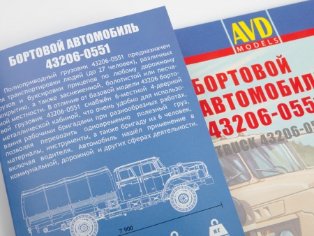 1403AVD Сборная модель 43206-0551 бортовой AVD Models