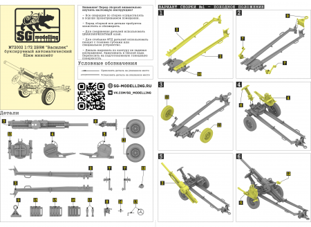 M72002 2Б9М quot;Василекquot; буксируемый автоматический 82мм миномёт SG modelling